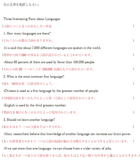 Unit 0 Three Interesting Facts About Languagesの本文と和訳について めめけ英語塾