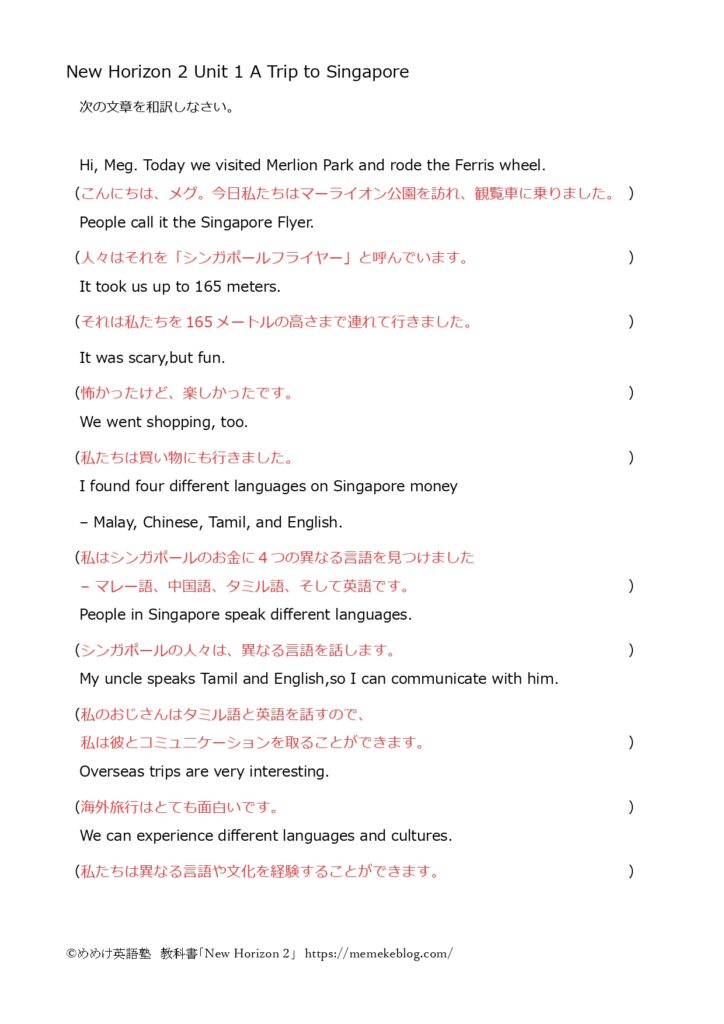 Unit 1 A Trip To Singapore Read And Think 2の本文と和訳について めめけ英語塾